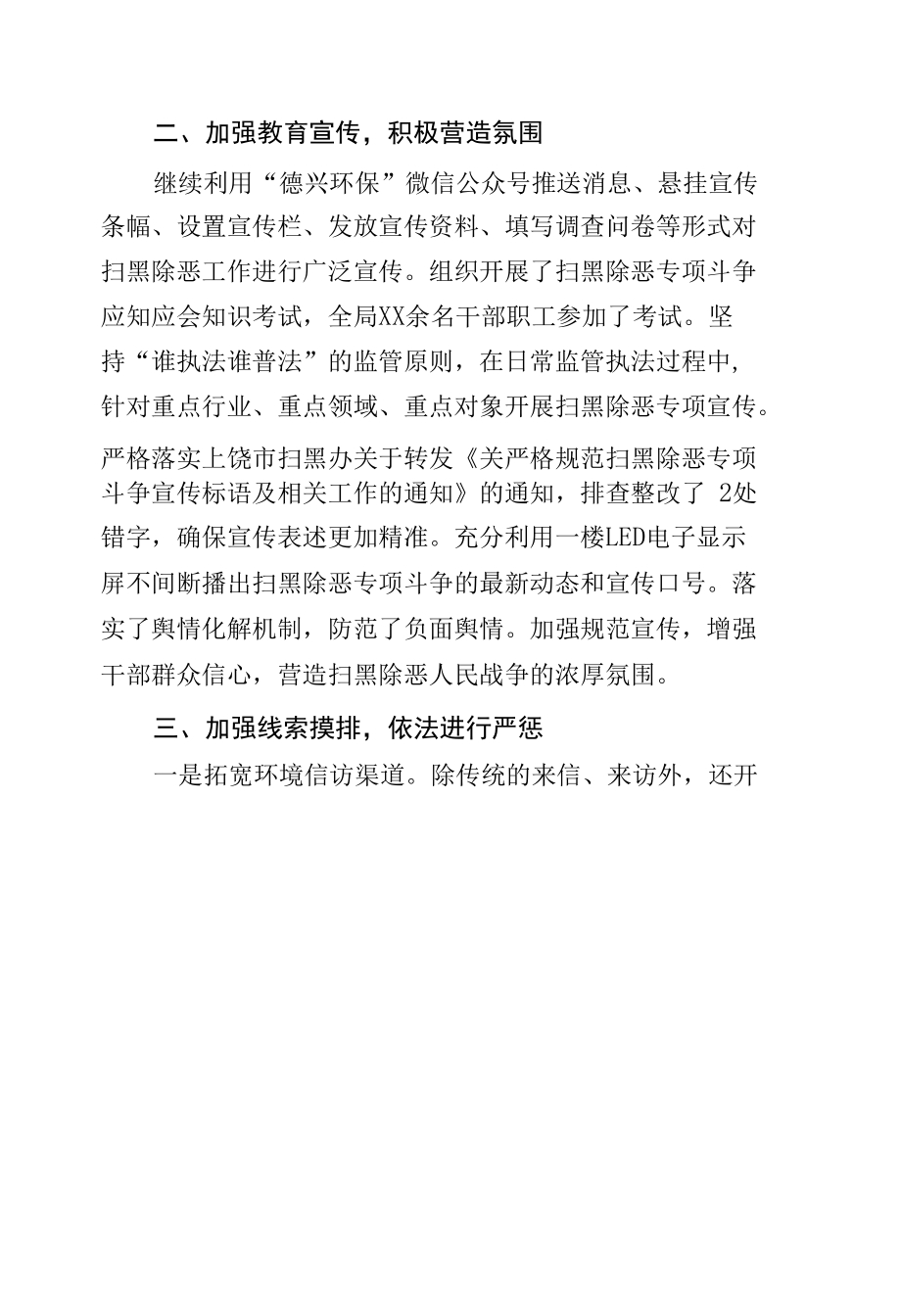 上半年扫黑除恶专项斗争工作小结.docx_第2页