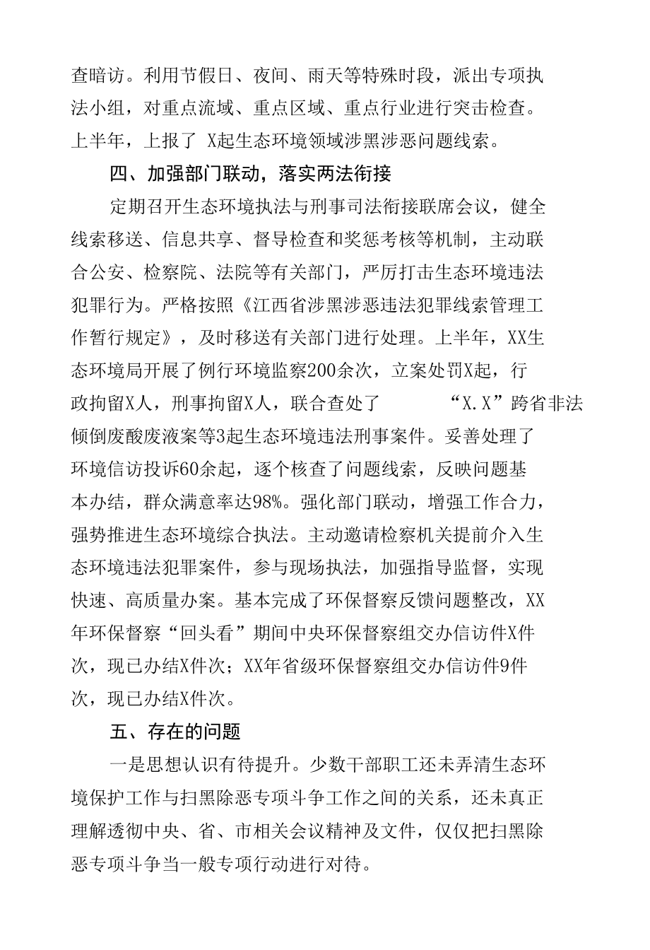 上半年扫黑除恶专项斗争工作小结.docx_第3页