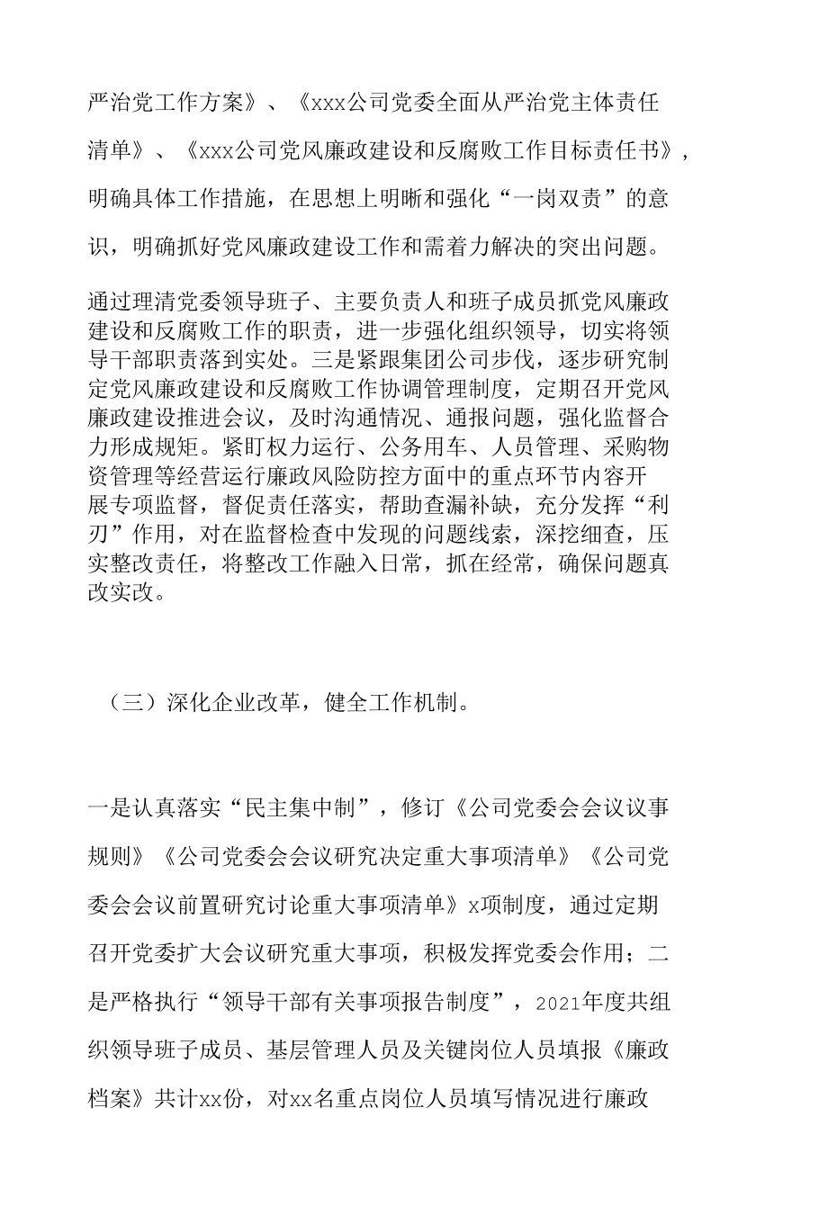 公司党风廉政建设及“一岗双责”落实情况汇报发言材料.docx_第3页