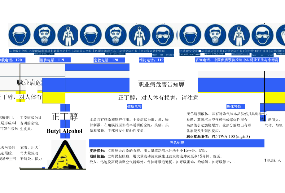 乙酸酐（醋酐）职业病危害告知牌.docx_第2页