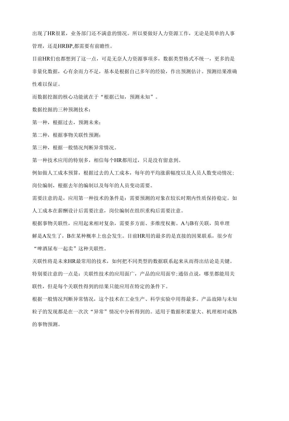 人力资源管理数据时代来袭.docx_第2页