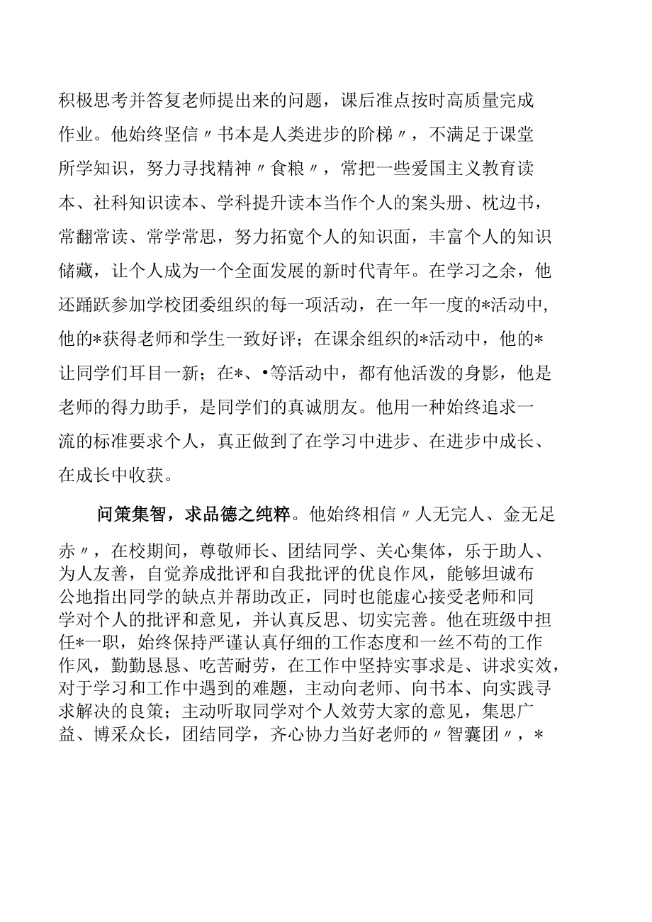 优秀共青团员事迹材料.docx_第2页