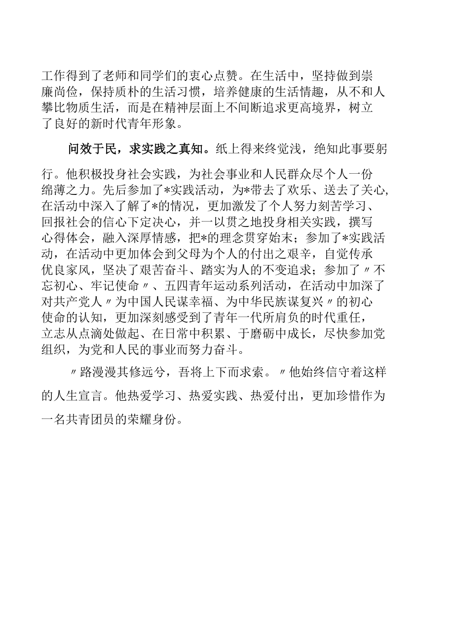 优秀共青团员事迹材料.docx_第3页