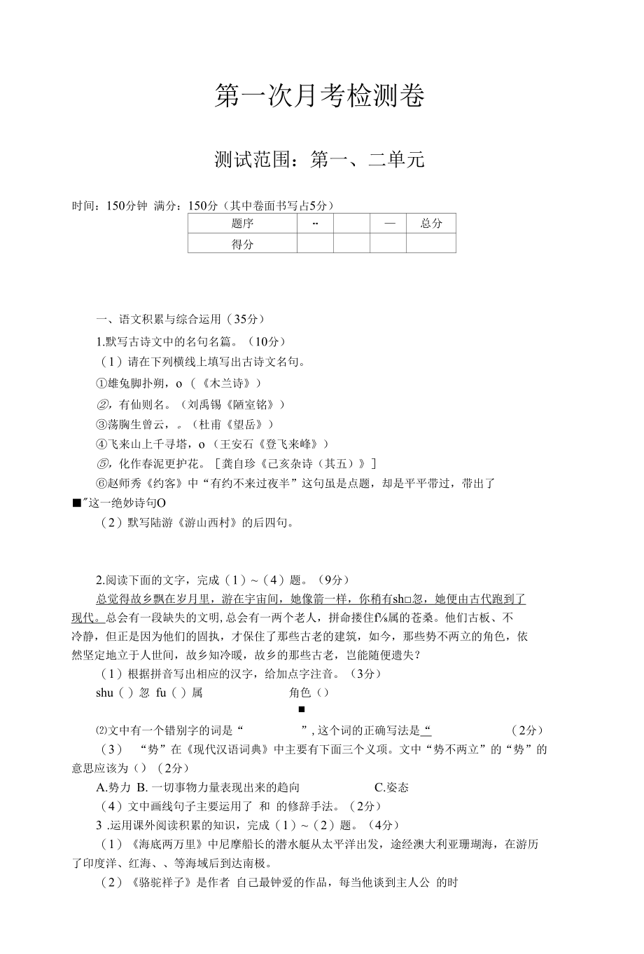 七年级下册第一次月考检测卷.docx_第1页