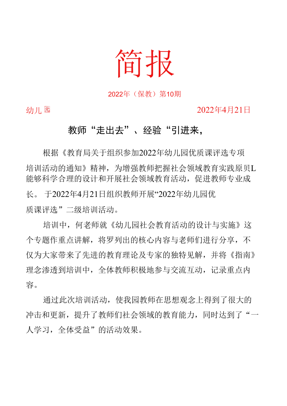 2022年优质课评选二级培训简报.docx_第1页