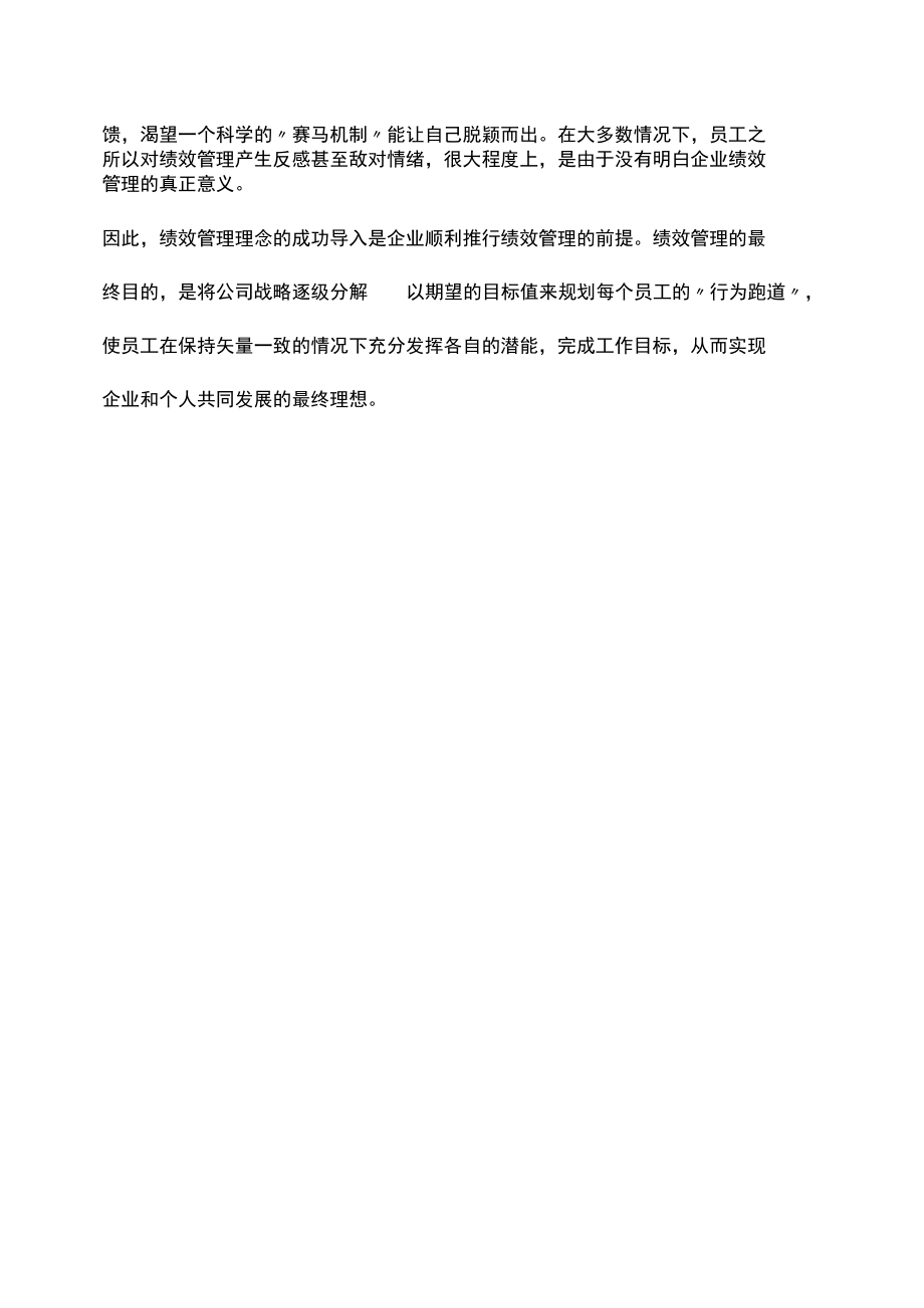 企业绩效管理如何充分调动员工的积极性.docx_第1页