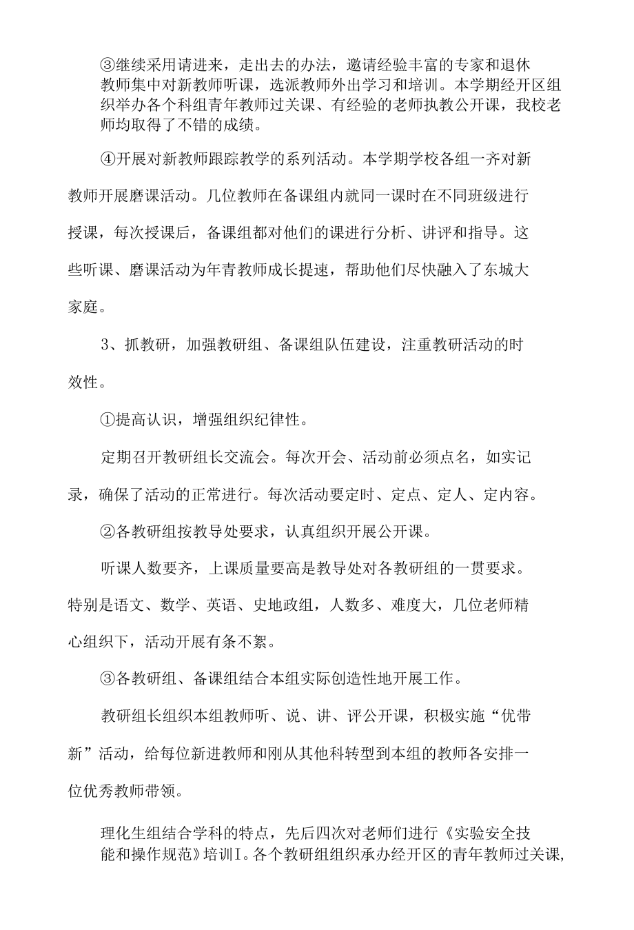 2020-2021学年度东城中学教导处工作总结.docx_第2页