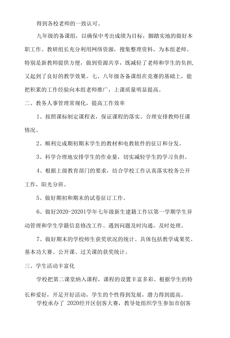 2020-2021学年度东城中学教导处工作总结.docx_第3页