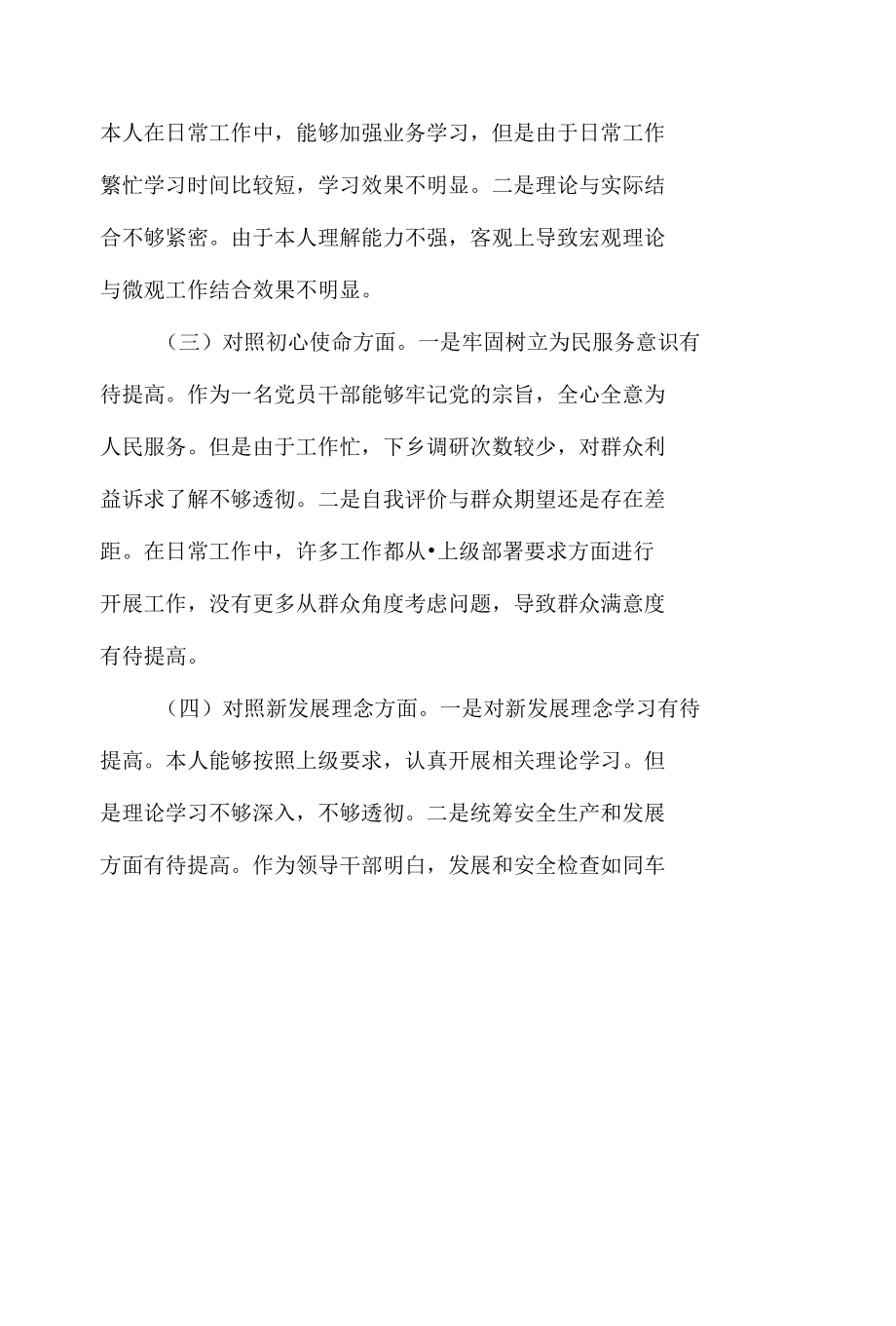 党员学习“学查改”专题组织个人对照材料（含发言及对照材料）5篇合集.docx_第2页