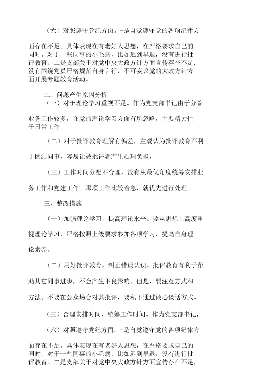 党员学习“学查改”专题组织个人对照材料（含发言及对照材料）5篇合集.docx_第3页