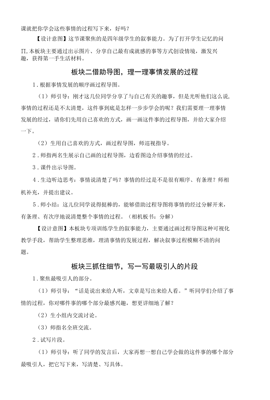 习作教学设计：我学会了______.docx_第2页