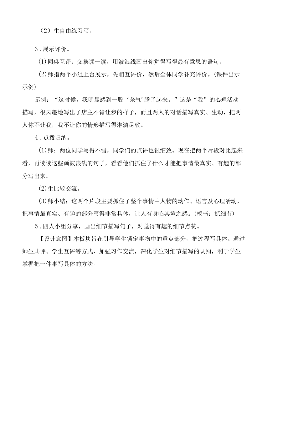 习作教学设计：我学会了______.docx_第3页