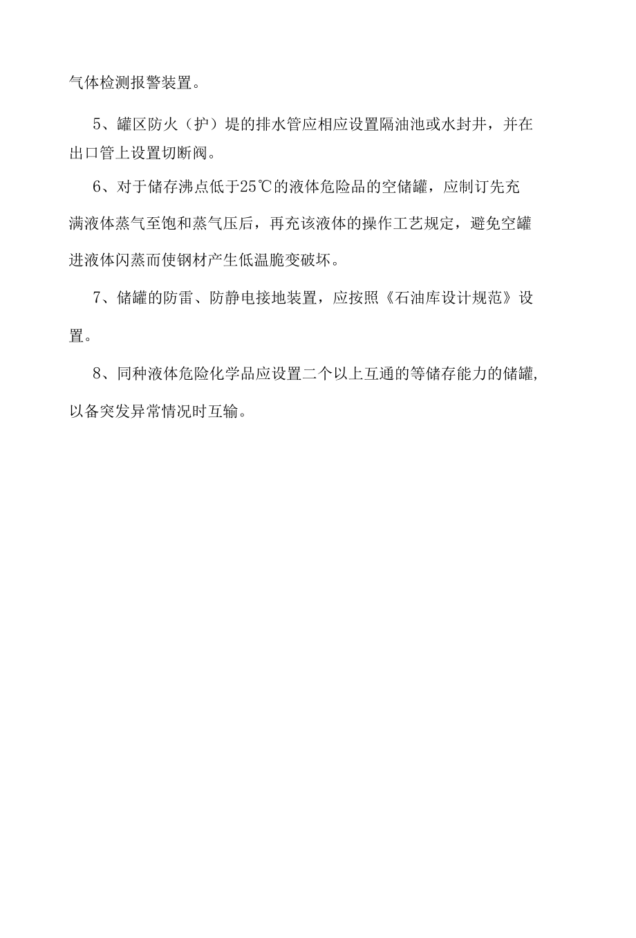 仓库罐区安全管理制度.docx_第3页