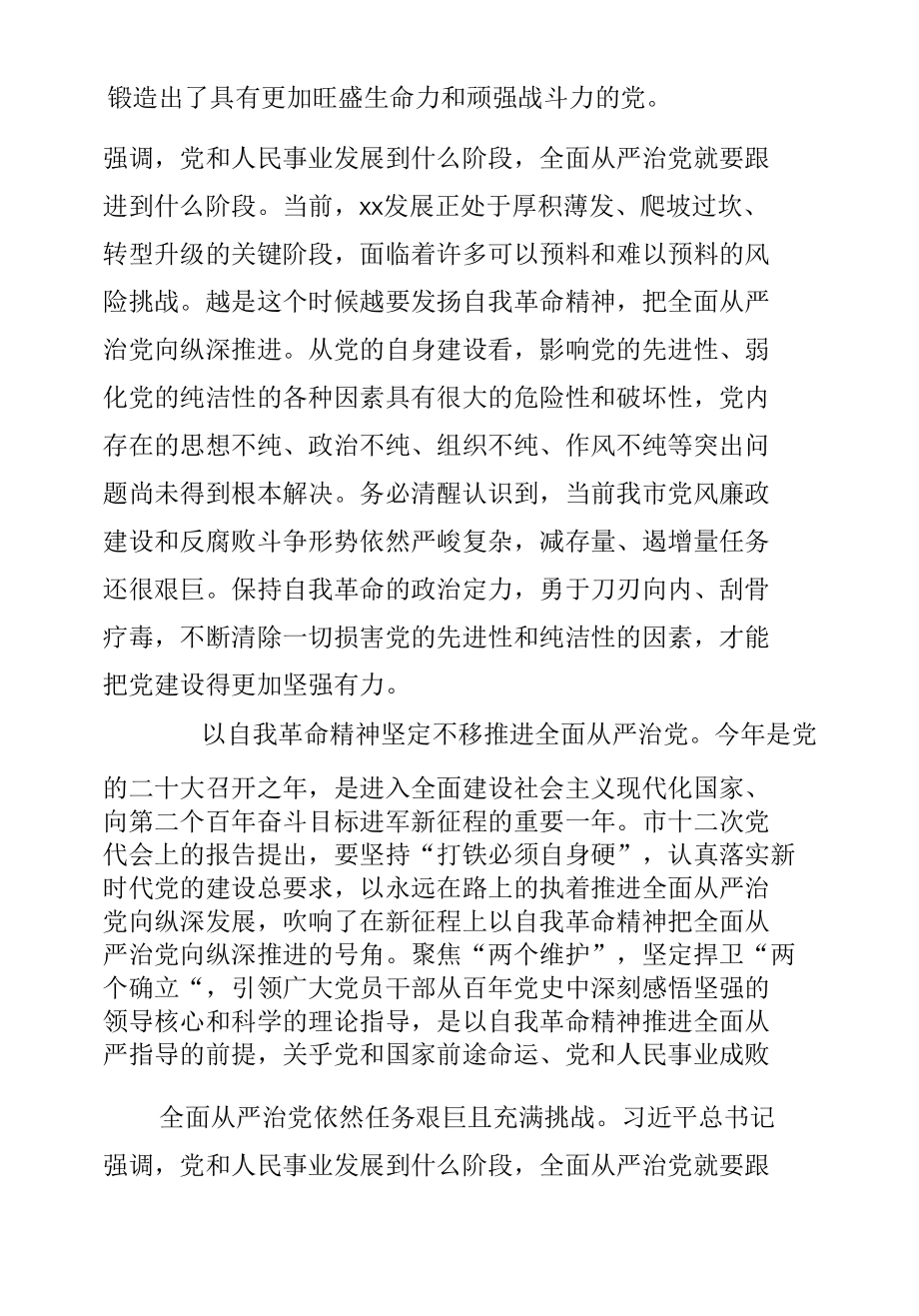 2022年关于学习贯彻五个必由之路心得体会、研讨发言汇编.docx_第2页