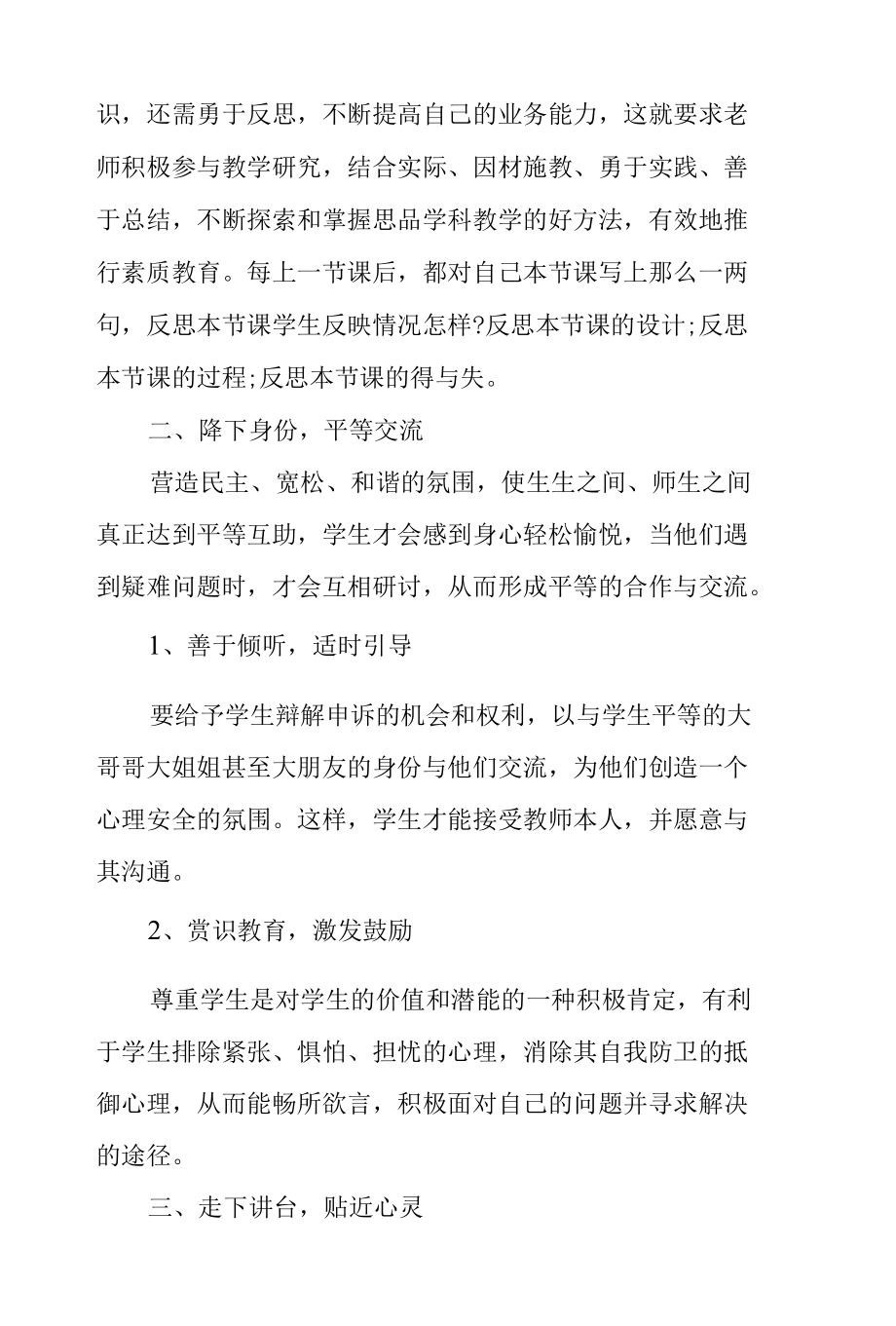 中学教师师德论文《爱与责任》.docx_第2页