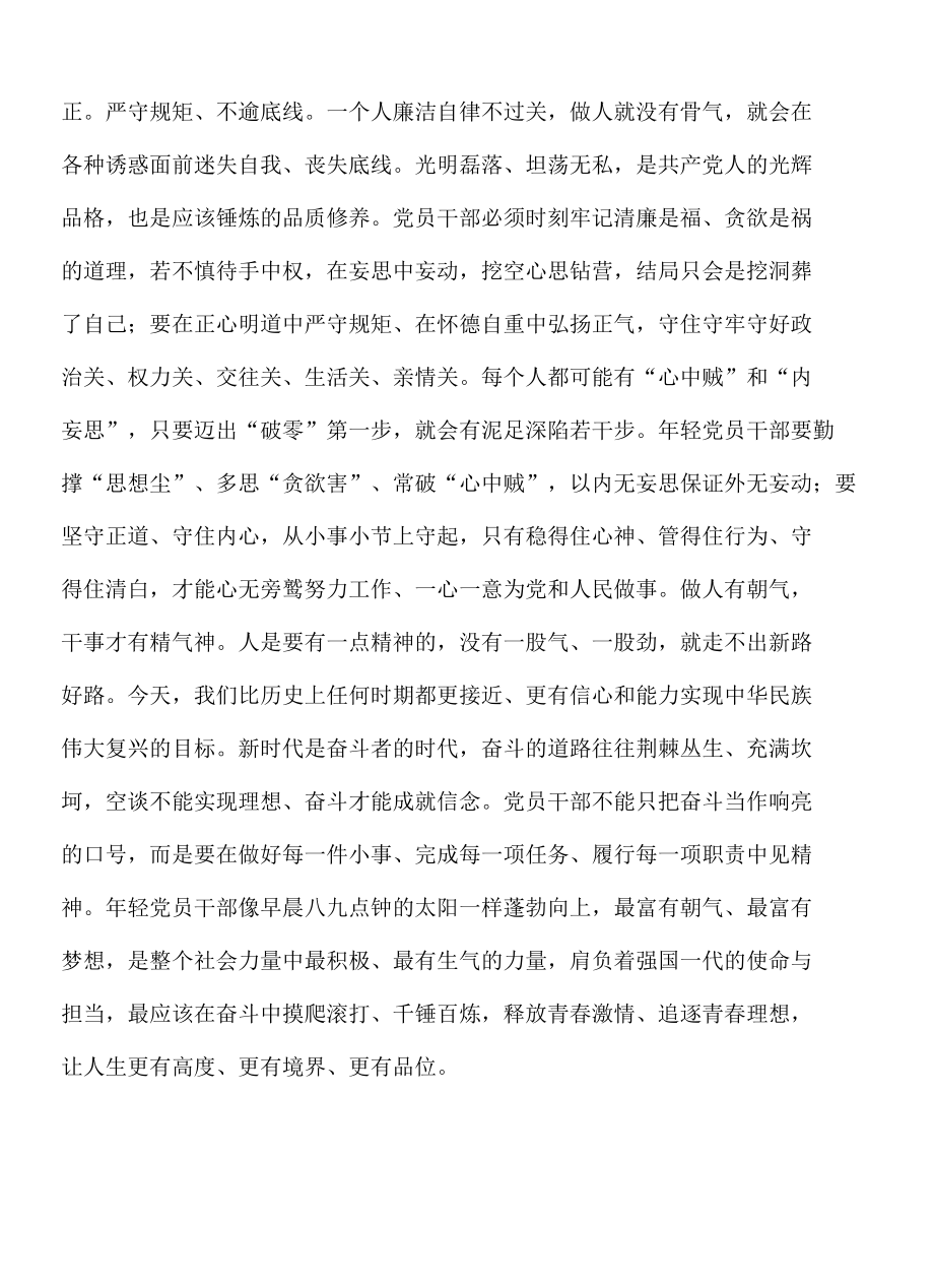 2022年年轻干部座谈会发言提纲.docx_第1页