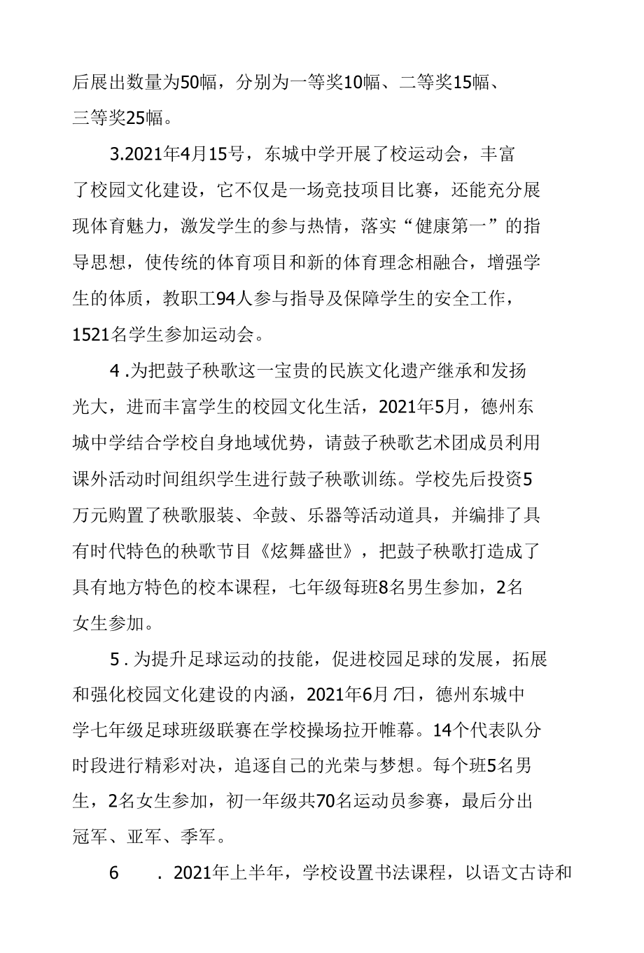 2-5）东城中学加强中华优秀文化教育开展经典诵读和戏曲、书法、传统体育进校园活动的说明报告.docx_第3页