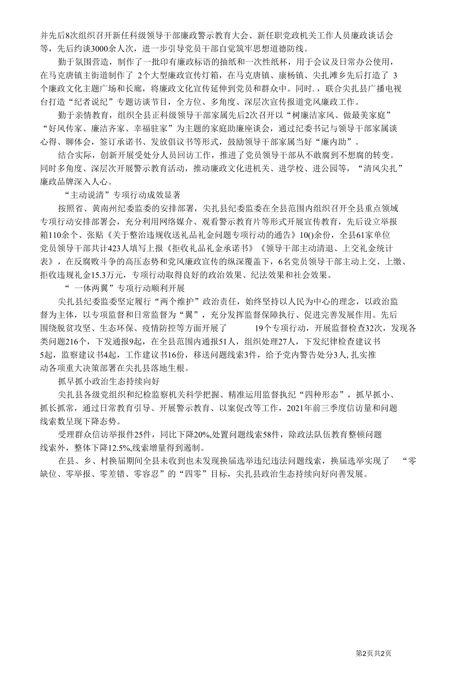 2021 年黄南州尖扎县纪委监委工作综述.docx_第2页