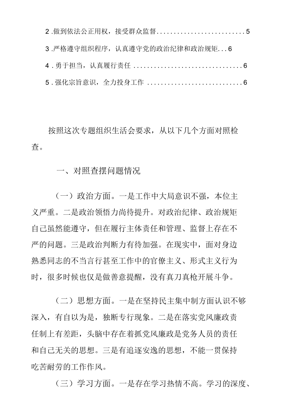 2021年度组织生活会普通党员干部对照检查材料.docx_第2页