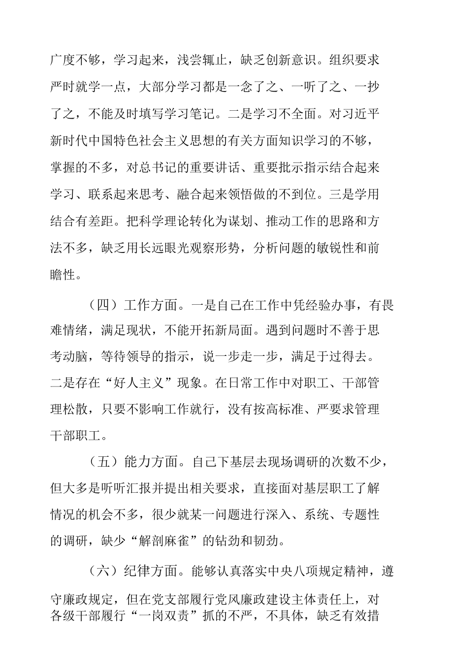 2021年度组织生活会普通党员干部对照检查材料.docx_第3页