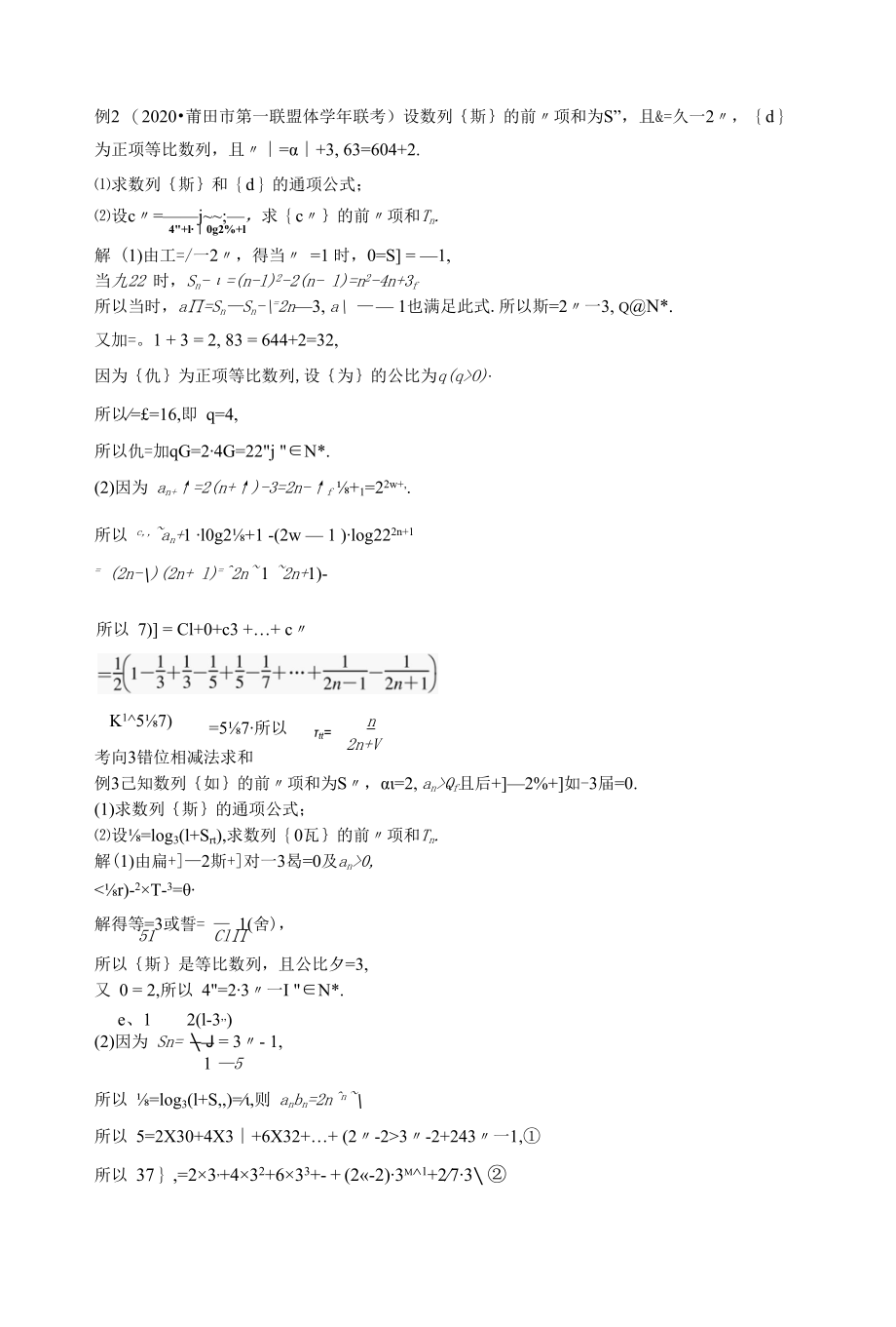 专题3 第3讲数列求和及其综合应用.docx_第2页