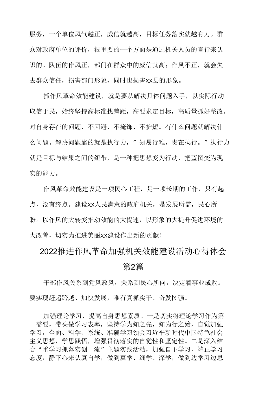 2022推进作风革命加强机关效能建设活动心得体会3篇.docx_第2页