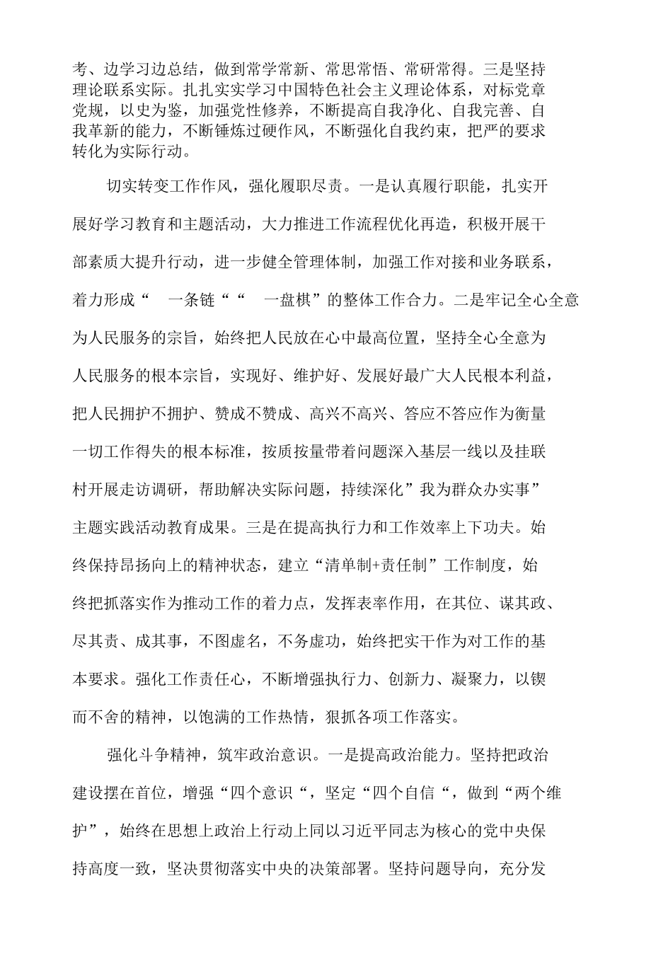 2022推进作风革命加强机关效能建设活动心得体会3篇.docx_第3页