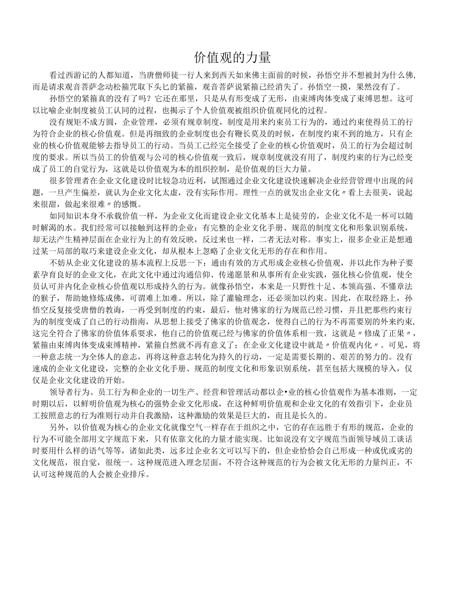 价值观的力量.docx_第1页