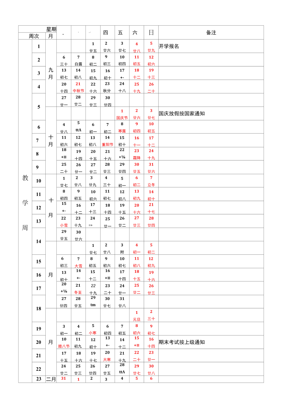 2021—2022年第一学期校历、教学日历【含农历】.docx_第1页