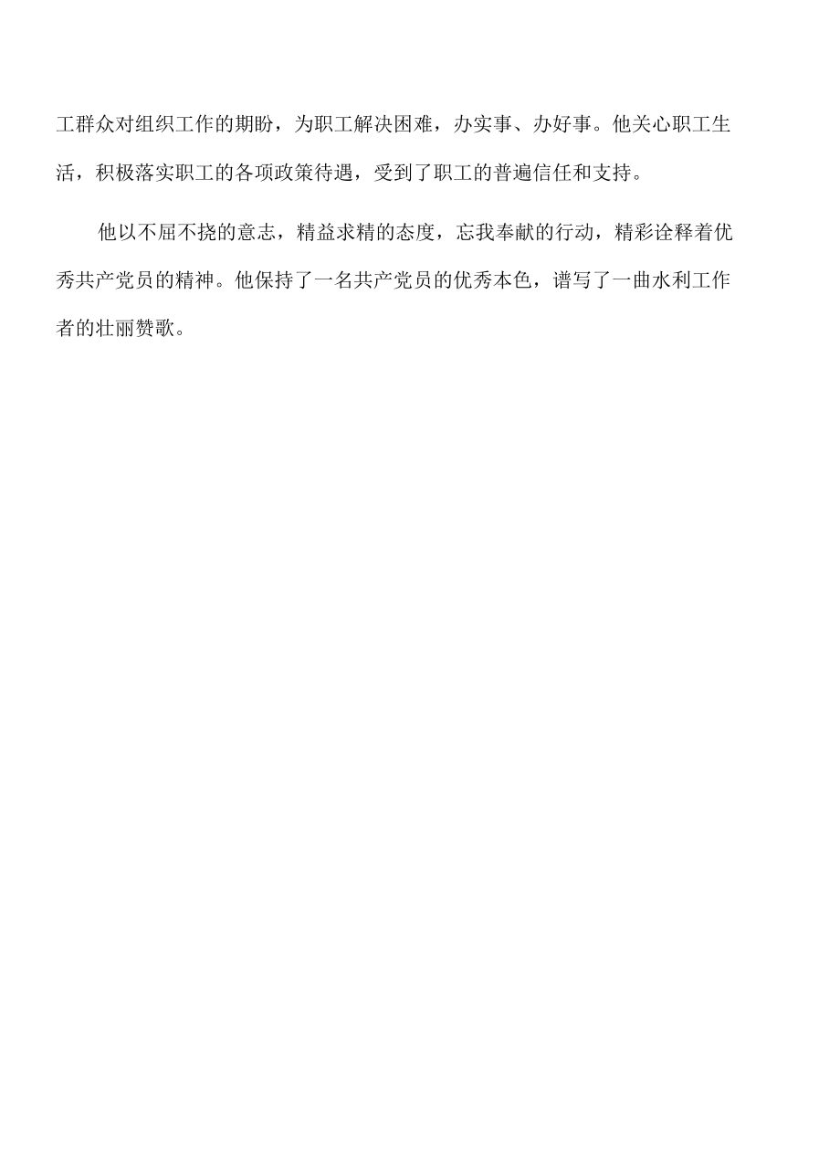 2022年优秀党员事迹材料.docx_第3页