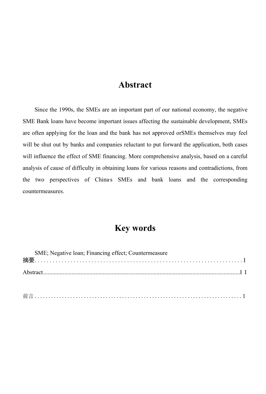 中小企业与银行的消极贷款的探讨分析研究财务管理专业.docx_第2页