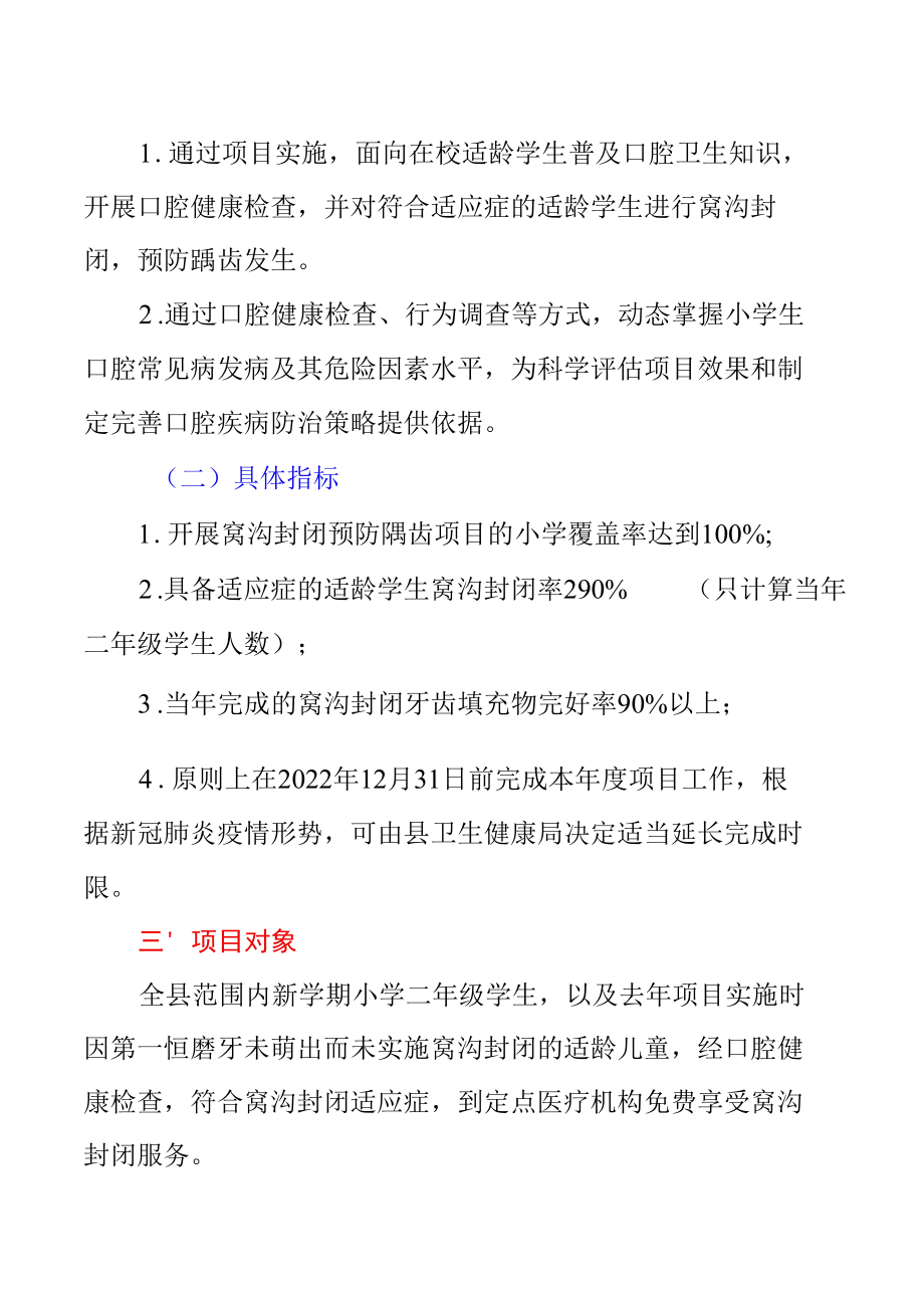 XX县2022年适龄小学生窝沟封闭防龋齿项目实施方案.docx_第2页