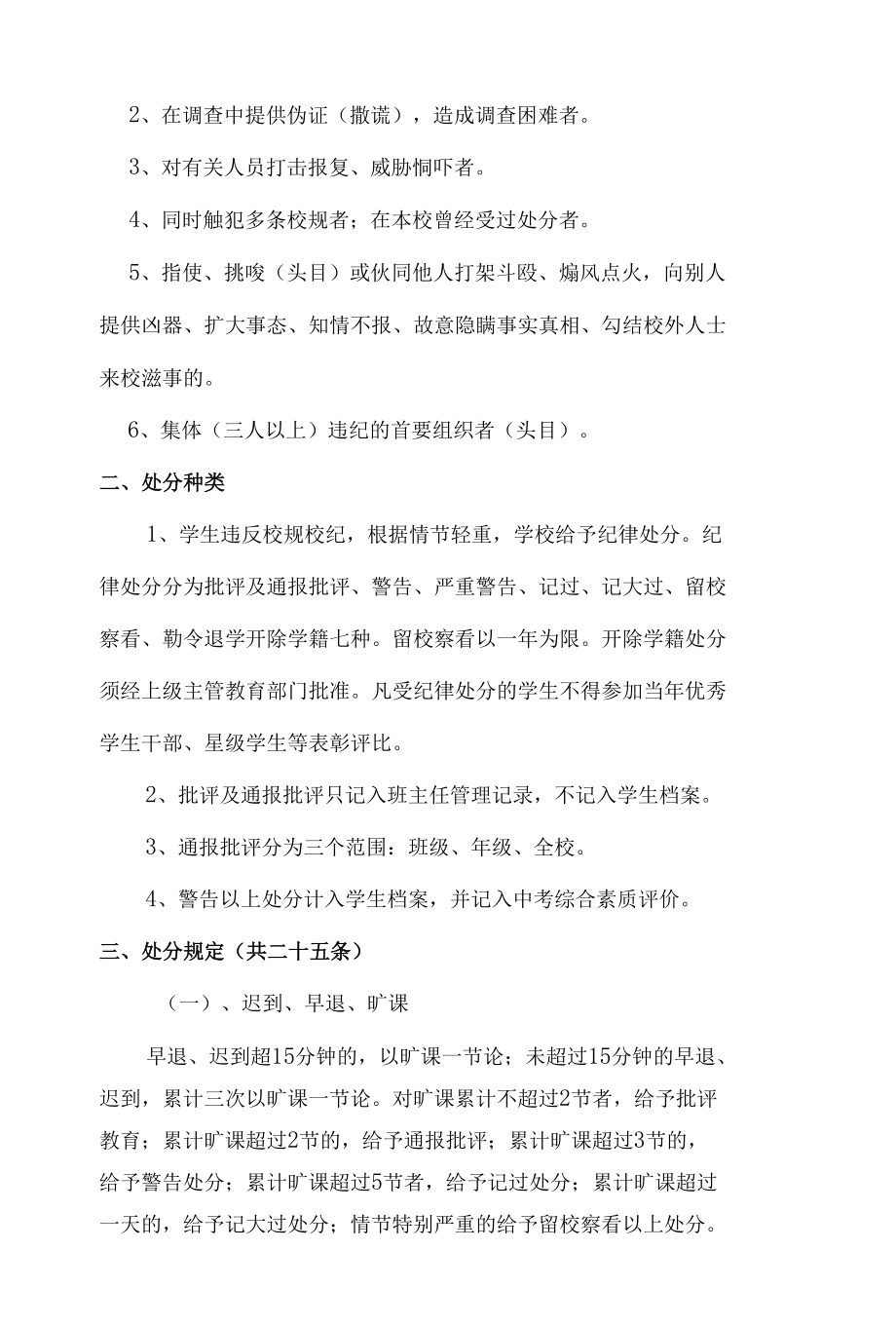 东城中学学生违纪处理规定.docx_第2页