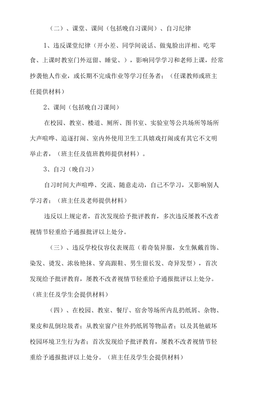 东城中学学生违纪处理规定.docx_第3页