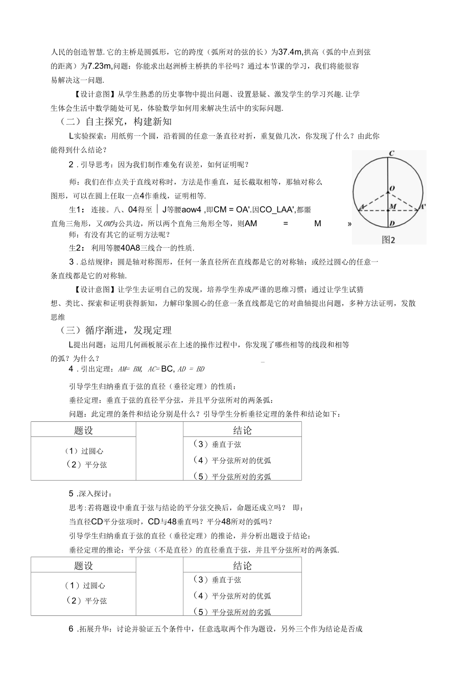 24.1.2 《垂直于弦的直径》教学设计.docx_第1页