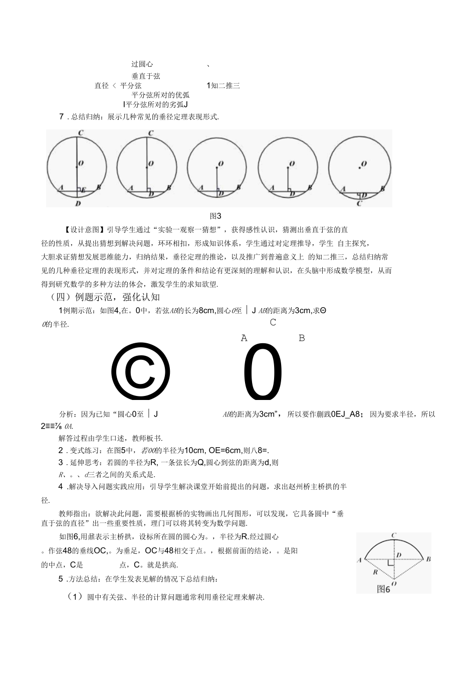 24.1.2 《垂直于弦的直径》教学设计.docx_第3页