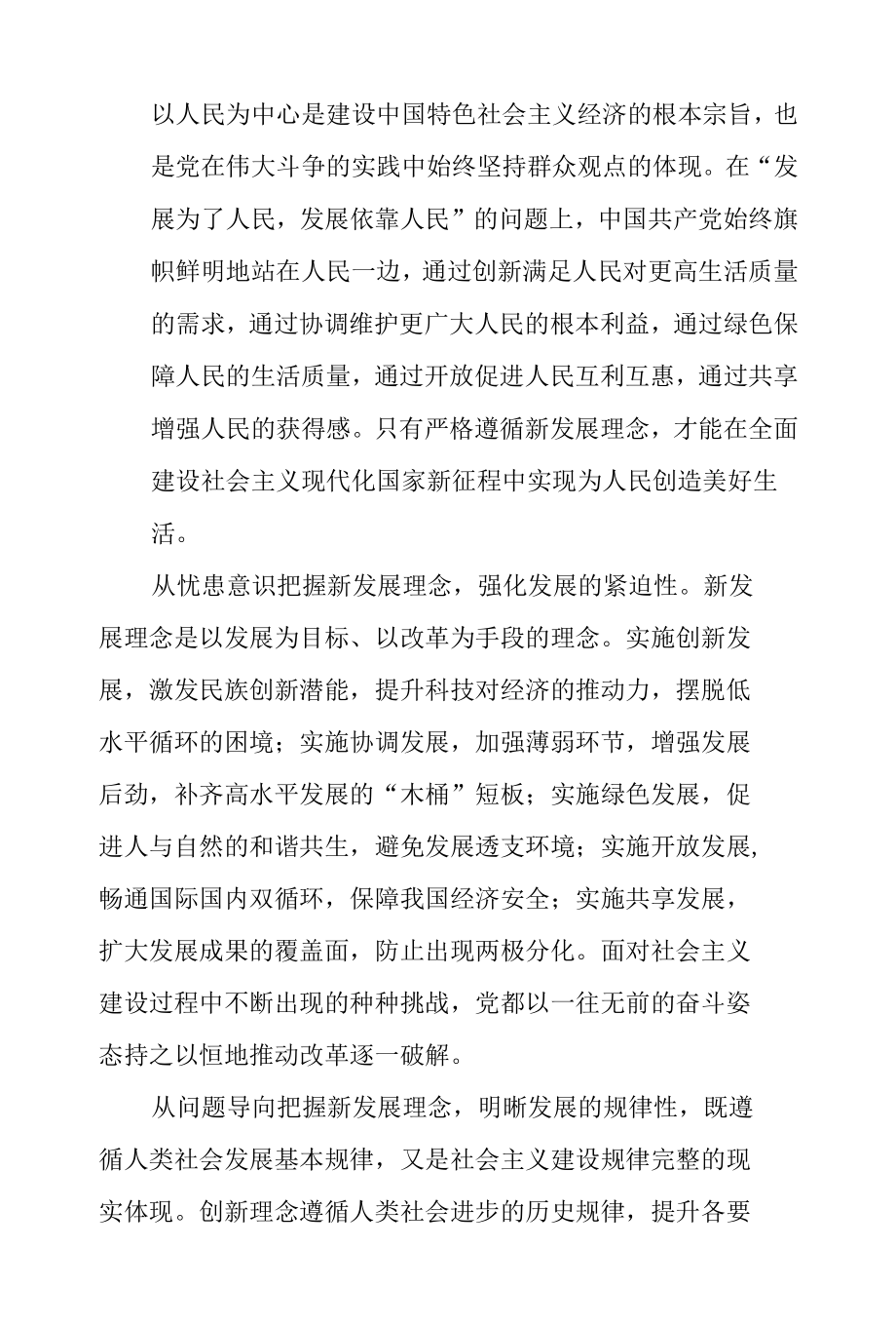 2022年党员干部学习贯彻五个必由之路心得体会、研讨发言2篇.docx_第2页