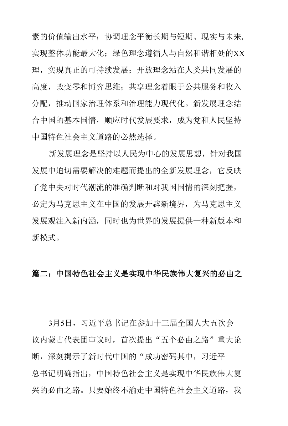 2022年党员干部学习贯彻五个必由之路心得体会、研讨发言2篇.docx_第3页