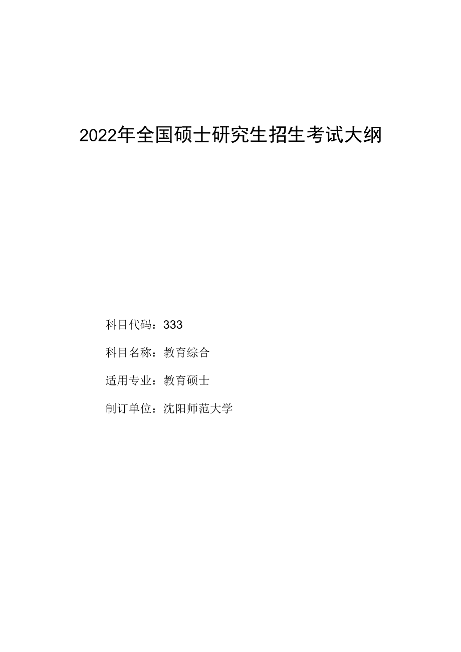 333教育综合参考书目.docx_第1页