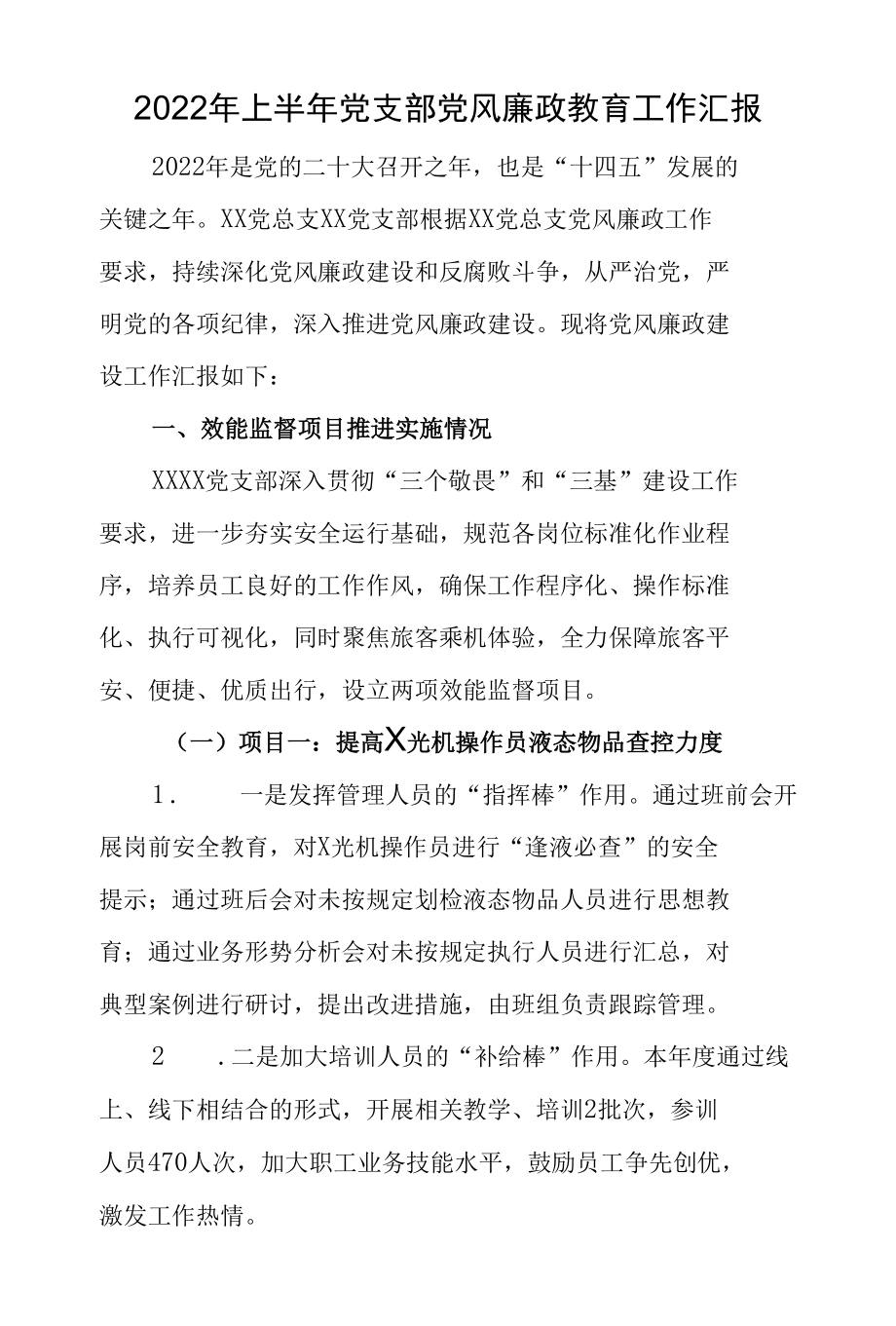 2022年上半年党支部党风廉政教育工作汇报.docx_第1页