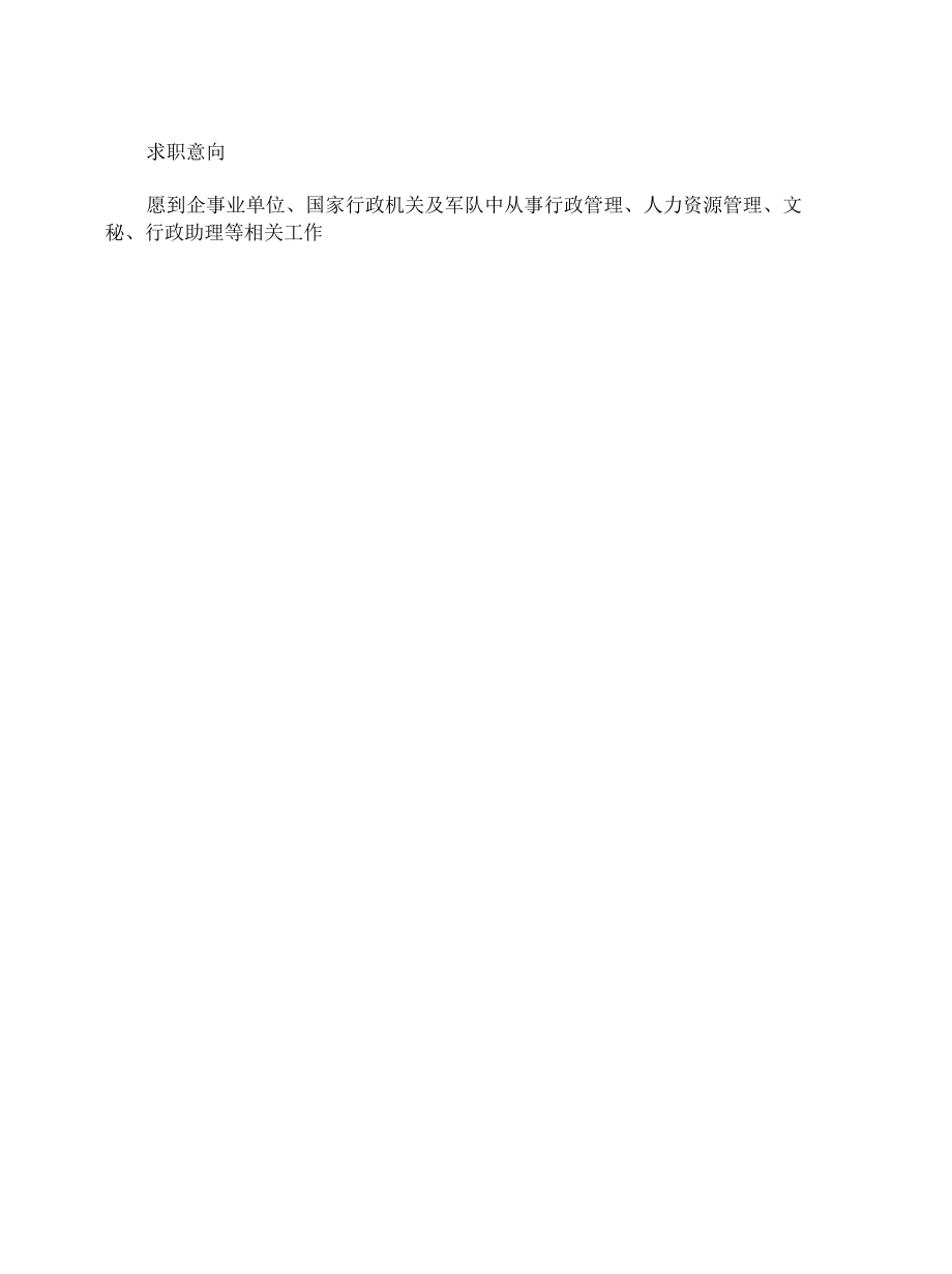 中文个人简历模板（供应届毕业生参考）.docx_第2页