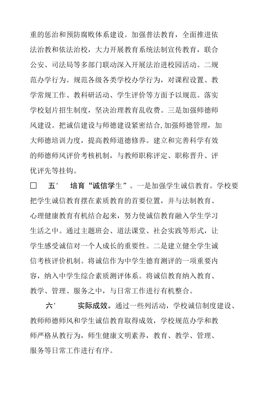 Ⅲ-33-1）东城中学开展诚信缺失专项整治工作报告.docx_第2页