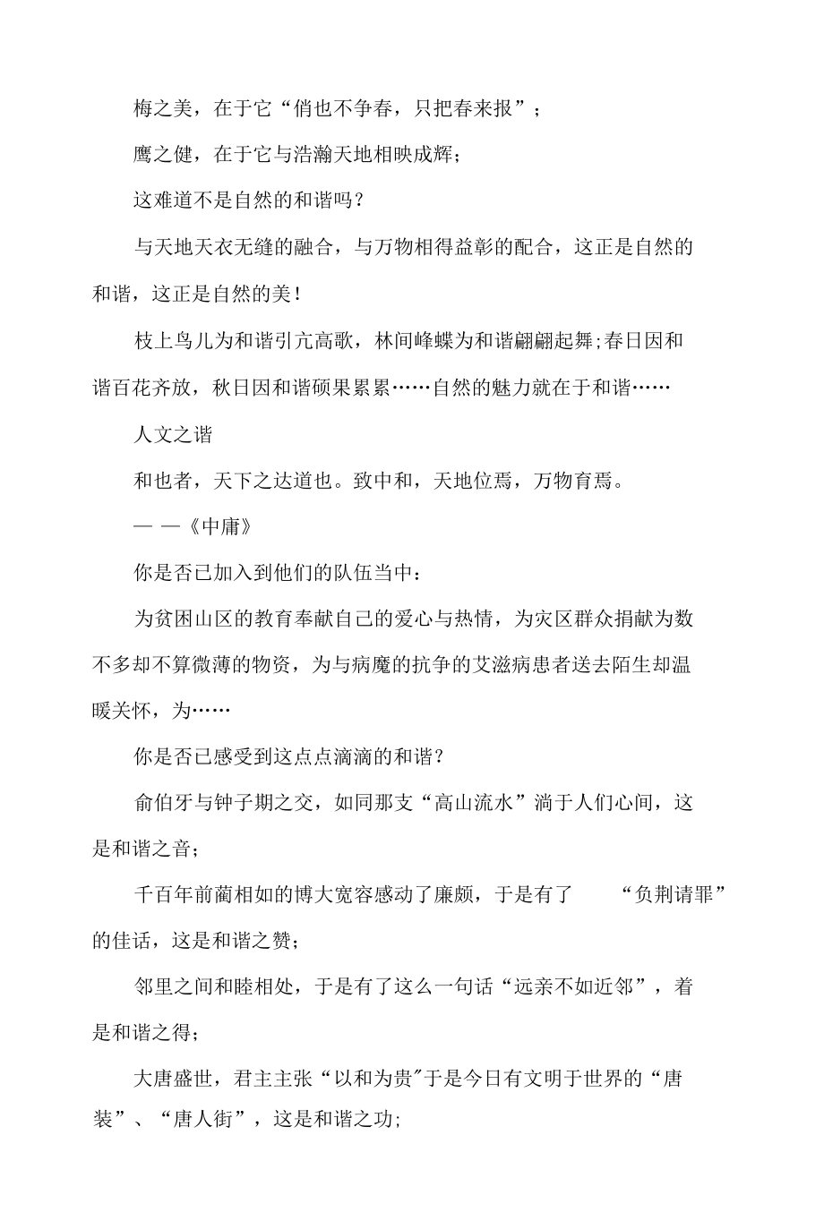 700字议论文体裁的作文（精选四篇）.docx_第3页