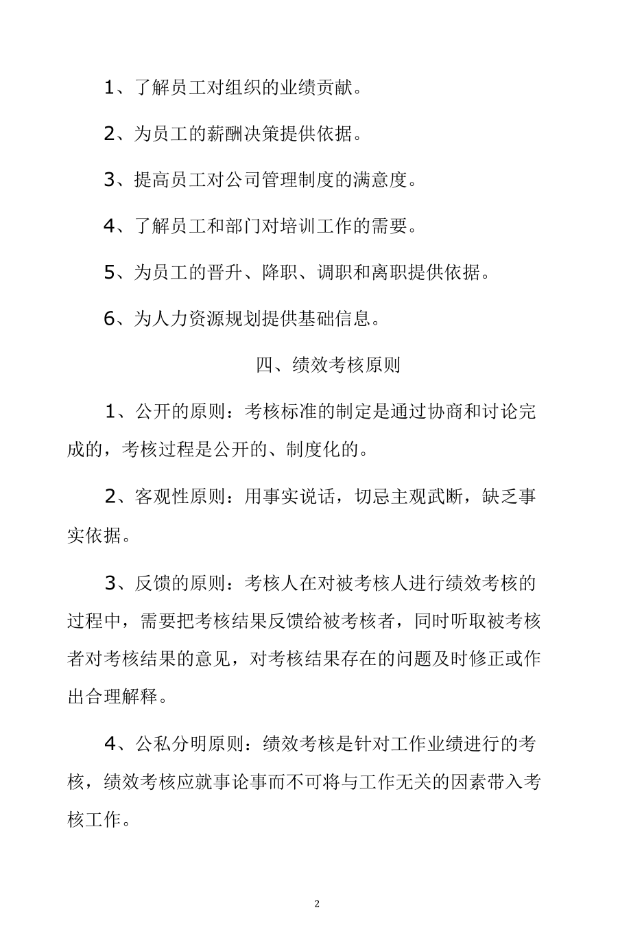 公司企业绩效考核管理制度.docx_第2页