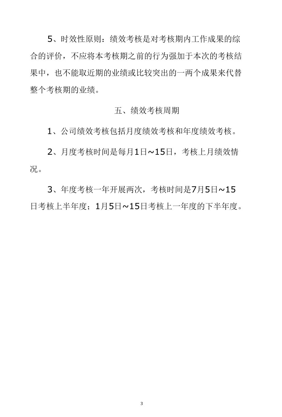 公司企业绩效考核管理制度.docx_第3页