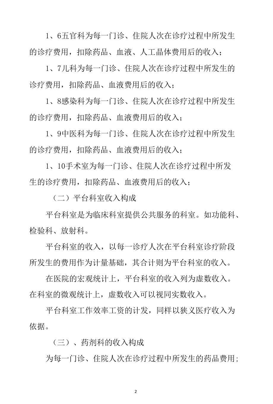 2022年度医院绩效考核方案.docx_第2页