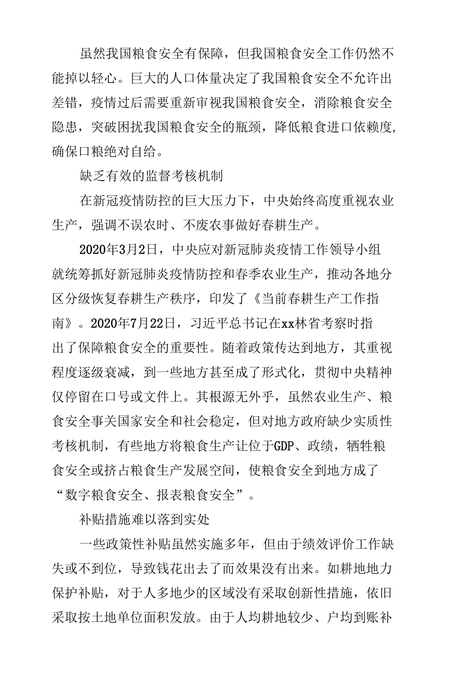 2022年粮食安全生产主题研讨发言材料2篇.docx_第2页