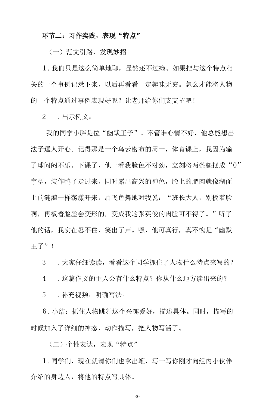 《身边那些有特点的人》教学设计.docx_第3页