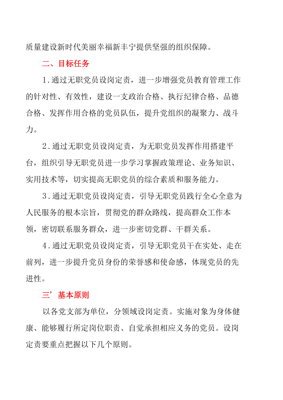 XX镇2022年开展无职党员设岗定责当先锋活动实施方案.docx_第2页