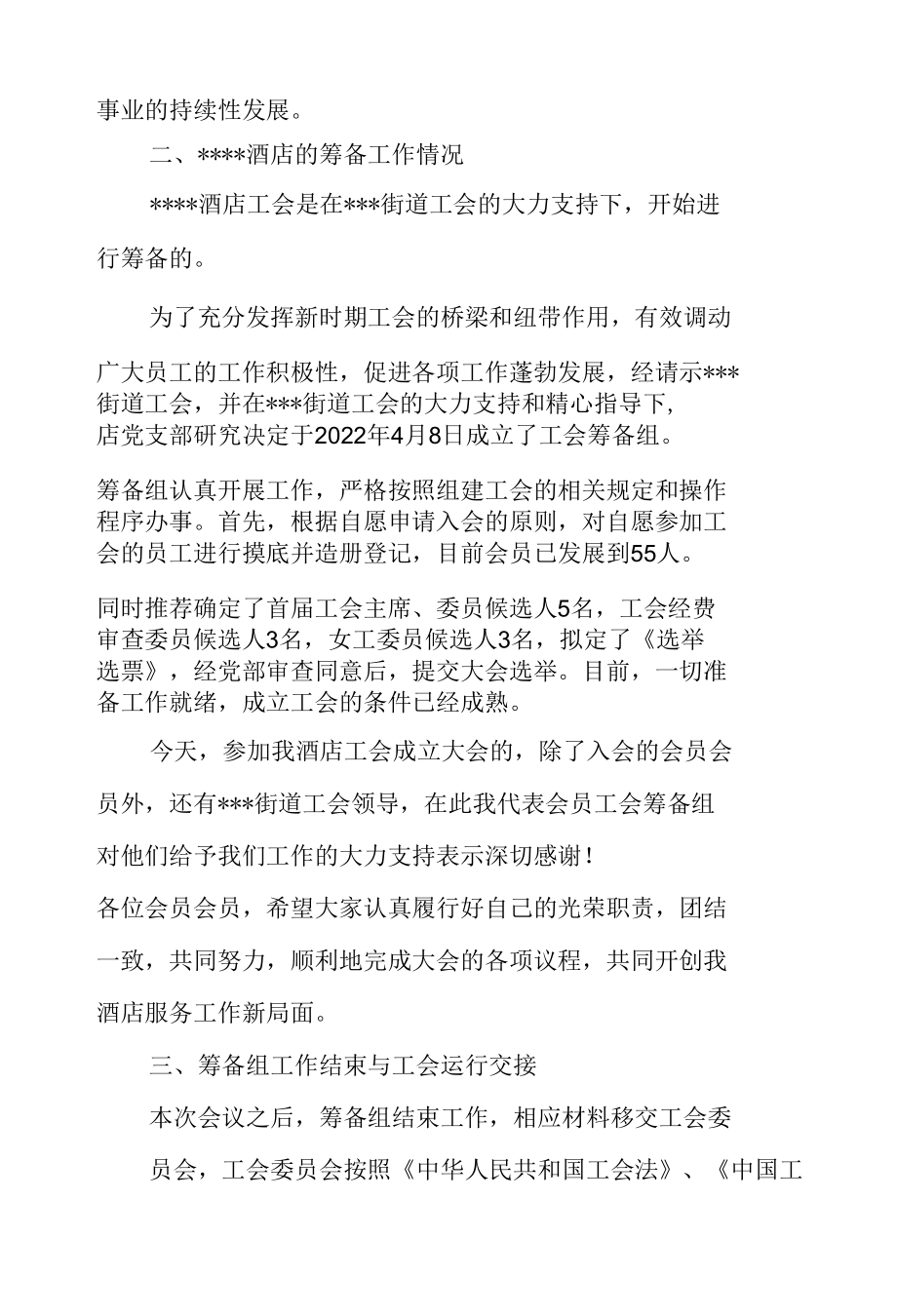 企业工会筹备工作报告.docx_第2页